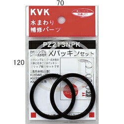 【メール便対応】KVK　Xパッキンセット　【品番：PZ213NPK】