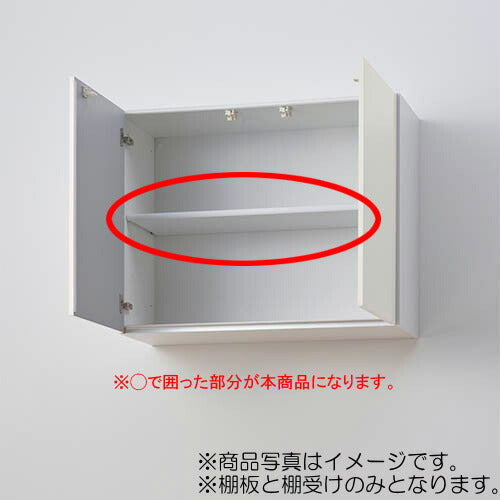 LIXIL（サンウェーブ） 棚板セット 間口90cm用 スノーホワイト 【品番