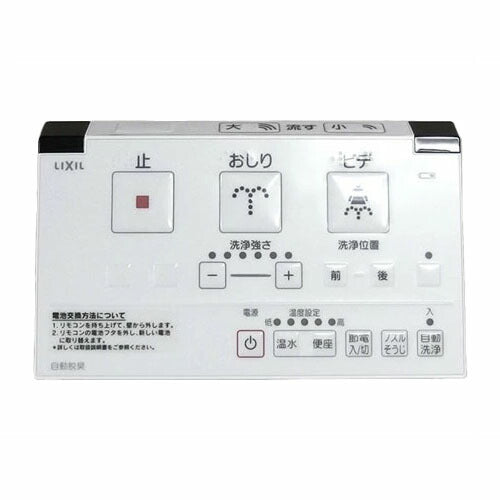 LIXIL・INAX リモコン トイレ部品 [354-1683-SET] - LIXILストア