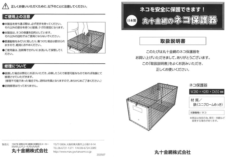 丸十金網 アニマルキャッチャー猫の保護器 【品番：4962195000035