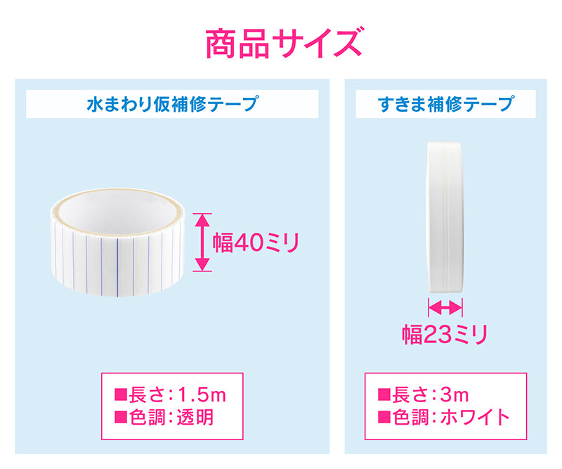 カクダイ　GAONA　これカモ 浴室・洗面補修テープセット　【品番：GA-KD007】