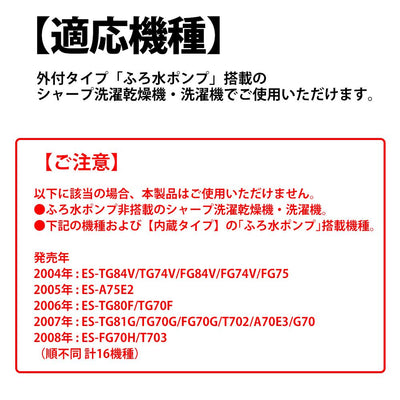 シャープ　洗濯機用 ふろ水ポンプセット（外付タイプ）　【品番：ES-FP4M2】