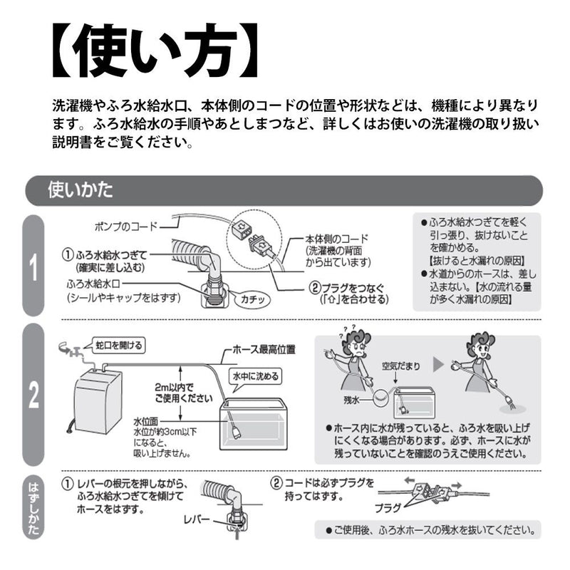 シャープ　洗濯機用 ふろ水ポンプセット（外付タイプ）　【品番：ES-FP4M2】