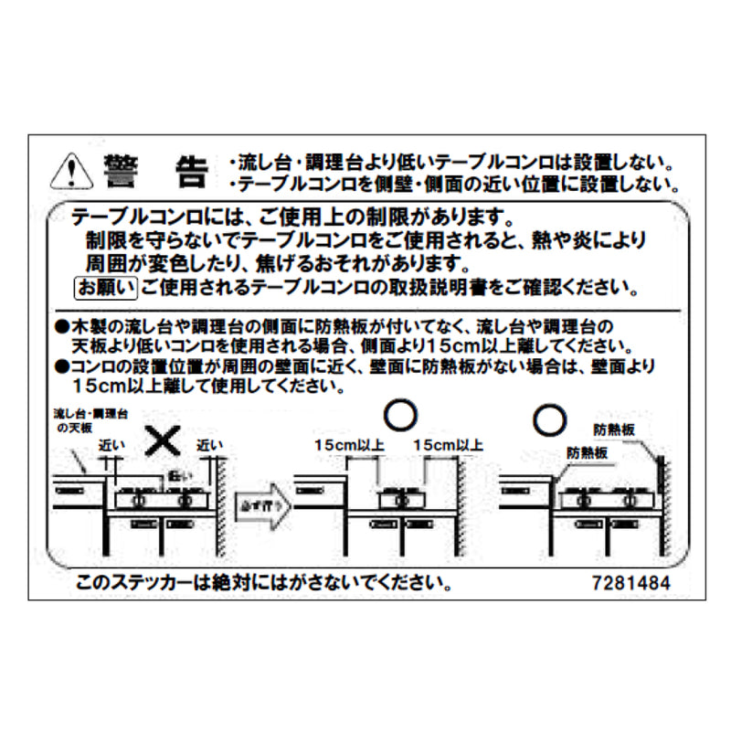 【メール便対応】LIXIL（サンウェーブ）　シール　【品番：A-チユウイシールN】