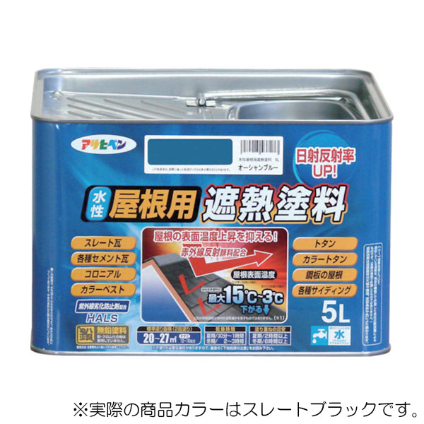 アサヒペン　水性 屋根用遮熱塗料 5L スレートブラック　【品番：4970925437242】