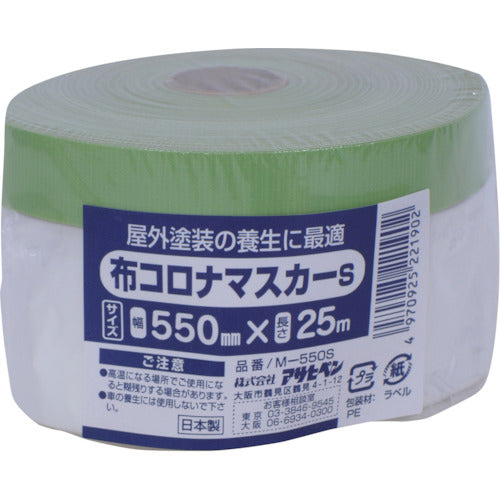 アサヒペン　布コロナマスカーS　550mm×25m　【品番：4970925221902】