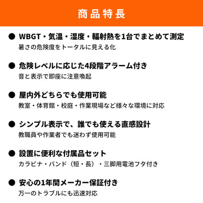 小林薬品　RABLISS 黒球式熱中症指数計　【品番：KO392】