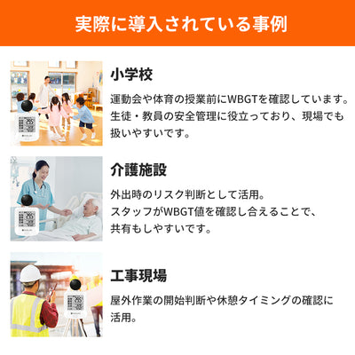 小林薬品　RABLISS 黒球式熱中症指数計　【品番：KO392】