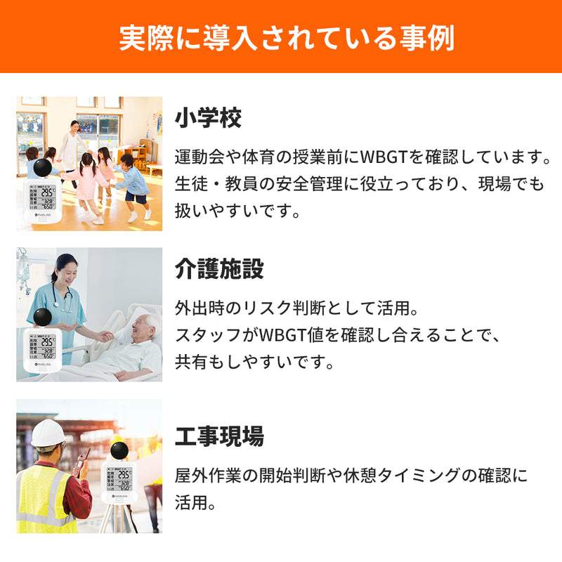 小林薬品　RABLISS 黒球式熱中症指数計　【品番：KO392】