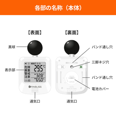 小林薬品　RABLISS 黒球式熱中症指数計　【品番：KO392】