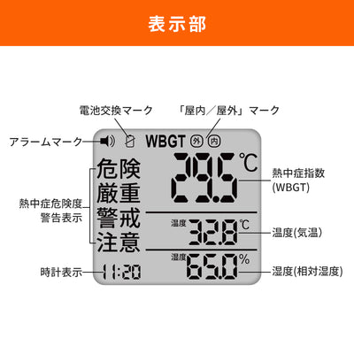 小林薬品　RABLISS 黒球式熱中症指数計　【品番：KO392】