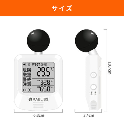 小林薬品　RABLISS 黒球式熱中症指数計　【品番：KO392】