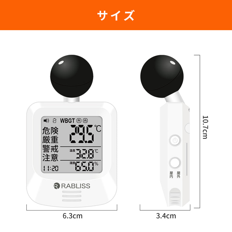 小林薬品　RABLISS 黒球式熱中症指数計　【品番：KO392】