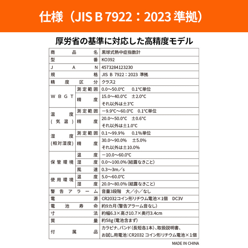 小林薬品　RABLISS 黒球式熱中症指数計　【品番：KO392】