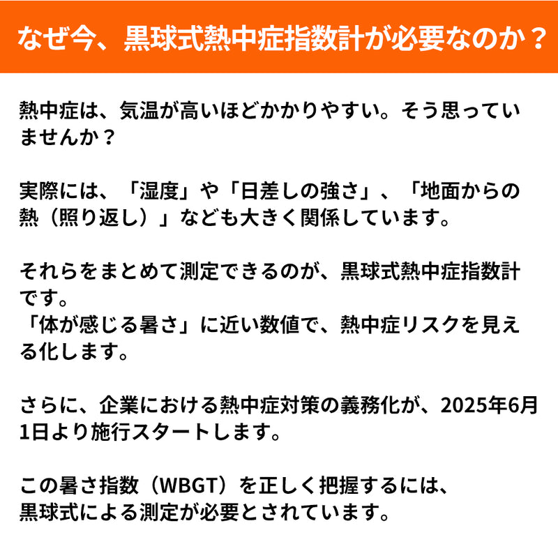 小林薬品　RABLISS 黒球式熱中症指数計　【品番：KO392】