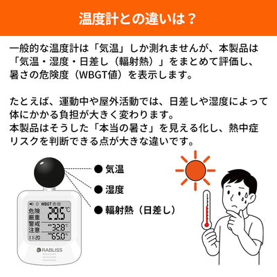 小林薬品　RABLISS 黒球式熱中症指数計　【品番：KO392】