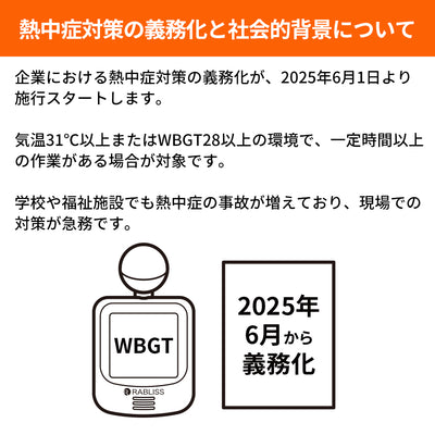 小林薬品　RABLISS 黒球式熱中症指数計　【品番：KO392】
