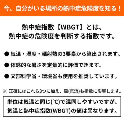 小林薬品　RABLISS 黒球式熱中症指数計　【品番：KO392】