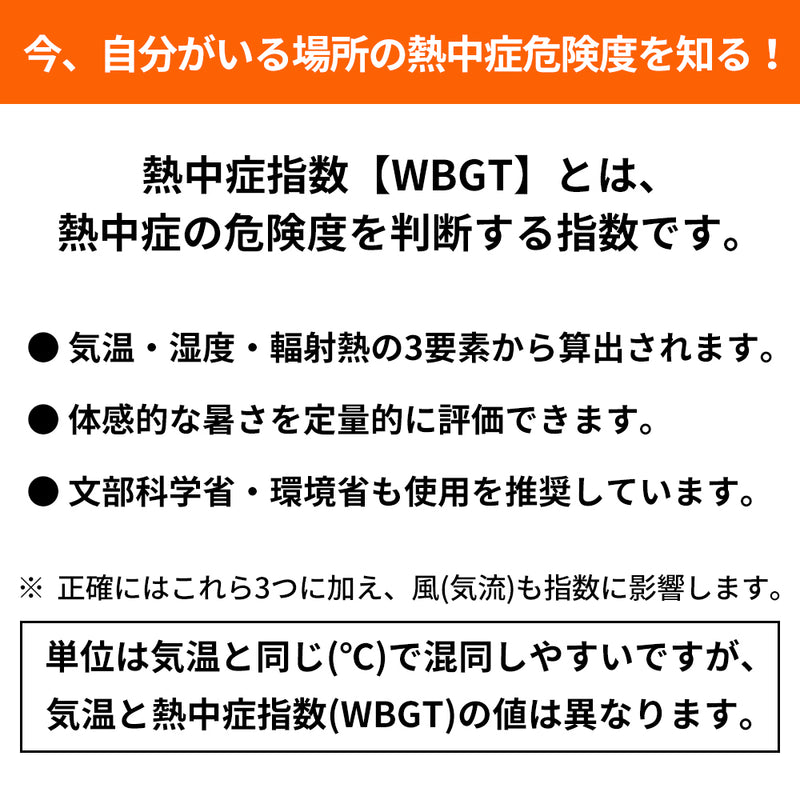 小林薬品　RABLISS 黒球式熱中症指数計　【品番：KO392】