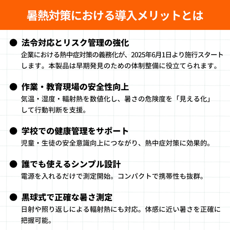 小林薬品　RABLISS 黒球式熱中症指数計　【品番：KO392】