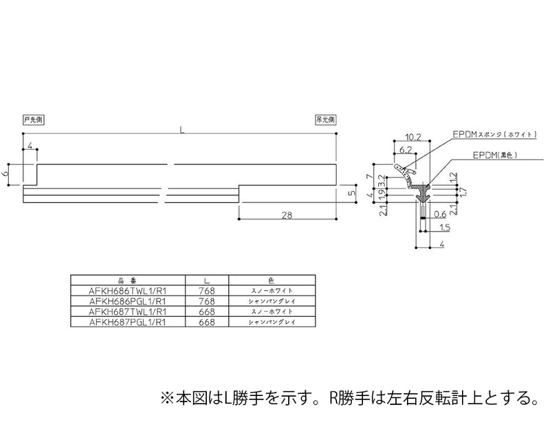 TOTO　下枠タイト材W800用L　スノーホワイト　【品番：AFKH686TWL1】○