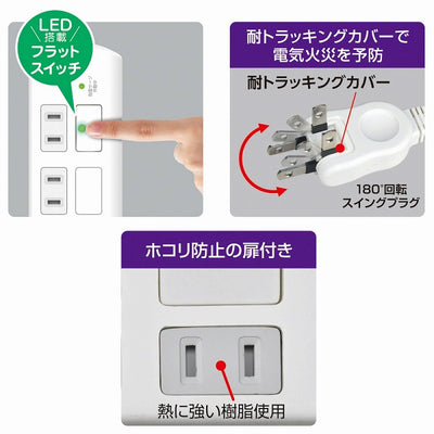 朝日電器（ELPA）　フラットスイッチ付タップ 4個口 3m　ホワイト　【品番：WBS-LS403F（W）】