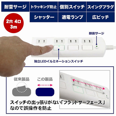 朝日電器（ELPA）　フラットスイッチ付タップ 4個口 3m　ホワイト　【品番：WBS-LS403F（W）】
