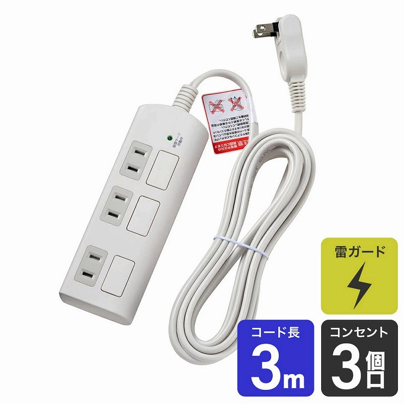 朝日電器（ELPA）　フラットスイッチ付タップ 3個口 3m　ホワイト　【品番：WBS-LS303F（W）】