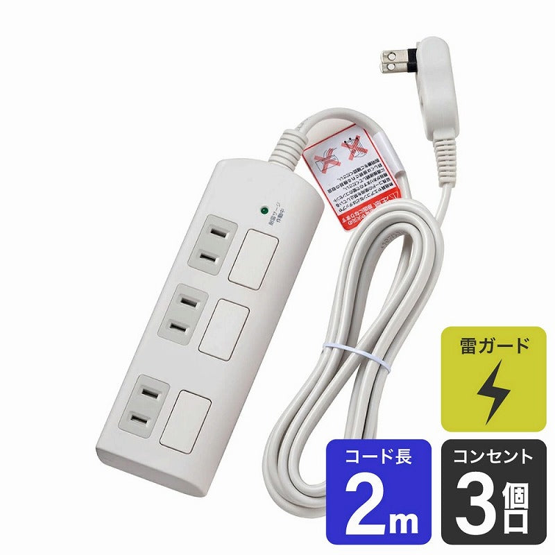 朝日電器（ELPA）　フラットスイッチ付タップ 3個口 2m　ホワイト　【品番：WBS-LS302F（W）】