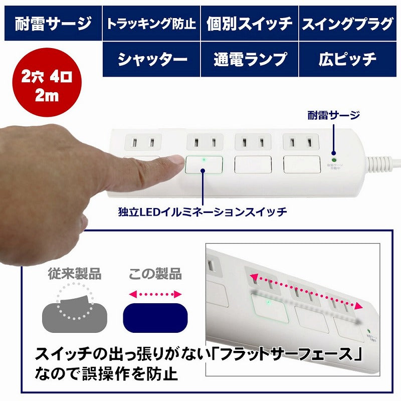 朝日電器（ELPA）　フラットスイッチ付タップ 3個口 2m　ホワイト　【品番：WBS-LS302F（W）】