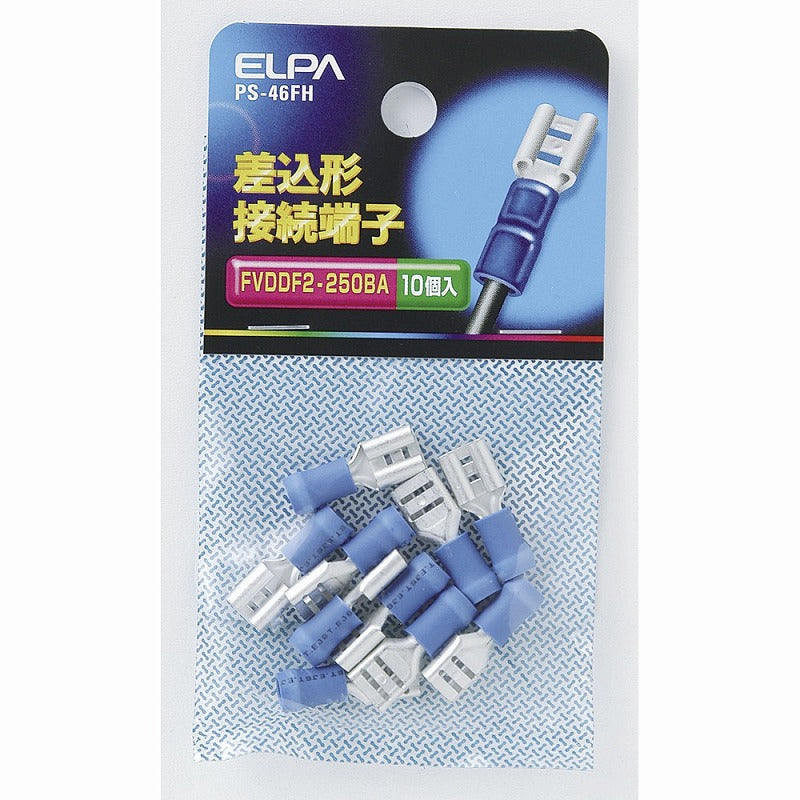 【メール便対応】朝日電器（ELPA）　差込形接続端子 FVDDF2-250BA　【品番：PS-46FH】
