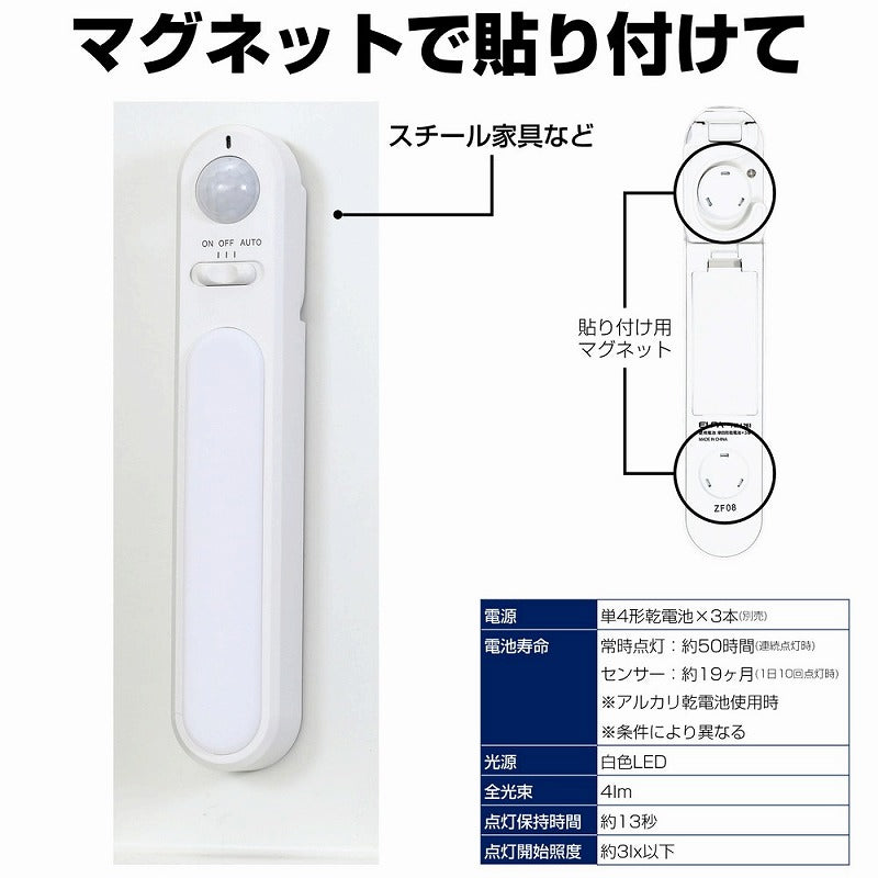 朝日電器（ELPA）　LEDセンサー付ライト 乾電池タイプ 　【品番：PM-L261】