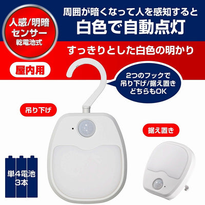 朝日電器（ELPA）　LEDセンサー付ライト 乾電池タイプ 　【品番：PM-L213】