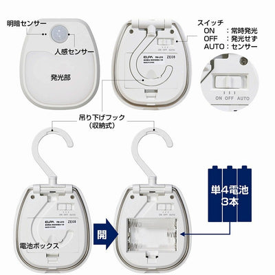 朝日電器（ELPA）　LEDセンサー付ライト 乾電池タイプ 　【品番：PM-L213】
