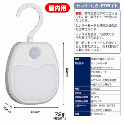 朝日電器（ELPA）　LEDセンサー付ライト 乾電池タイプ 　【品番：PM-L213】
