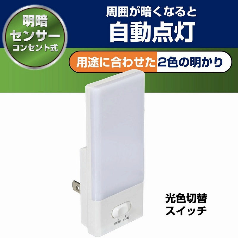 朝日電器（ELPA）　LEDセンサー付ライト コンセント差込タイプ　白色/電球色　【品番：PM-L104】