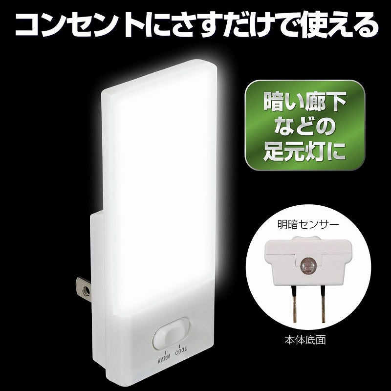 朝日電器（ELPA）　LEDセンサー付ライト コンセント差込タイプ　白色/電球色　【品番：PM-L104】