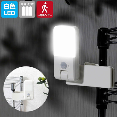 朝日電器（ELPA）　LEDセンサー付ライト 乾電池タイプ　【品番：PM-LCP01】