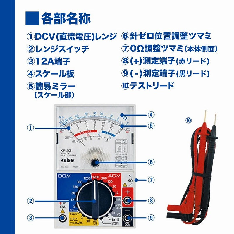 朝日電器（ELPA）　アナログマルチテスター　【品番：KF-23】