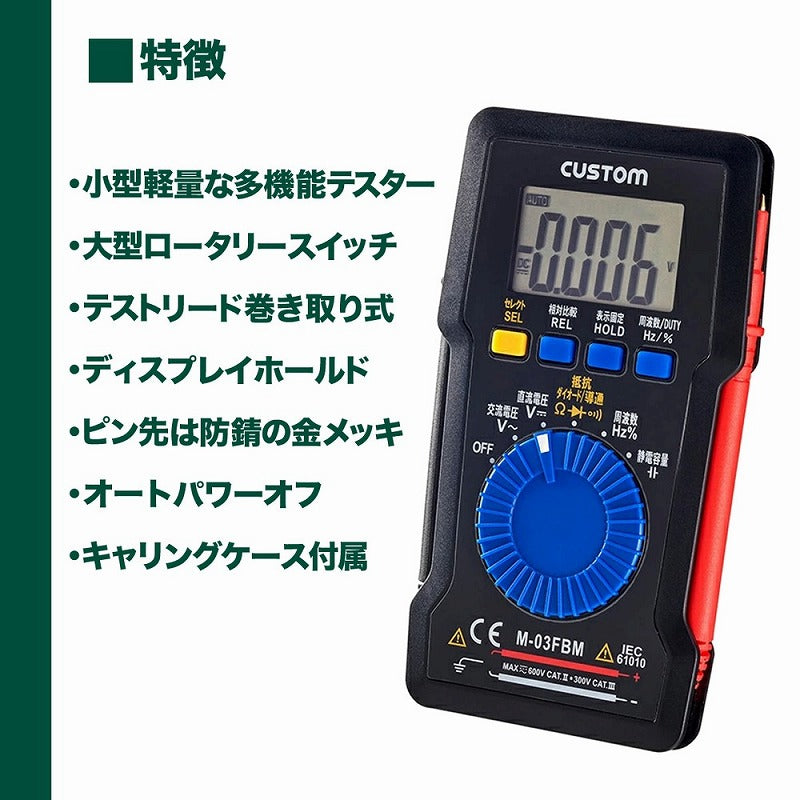 【メール便対応】朝日電器（ELPA）　デジタルマルチテスター　【品番：M-03FBM】
