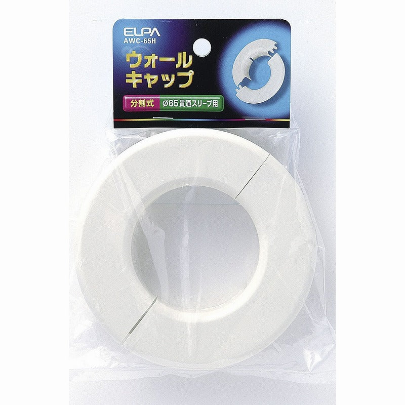朝日電器（ELPA）　ウォールキャップ　【品番：AWC-65H】