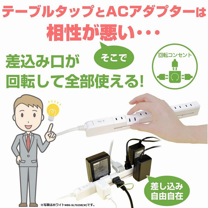 朝日電器（ELPA）　耐雷スリム回転タップ 7個口 2m　木目　【品番：WBS-SL702SB（WD）】