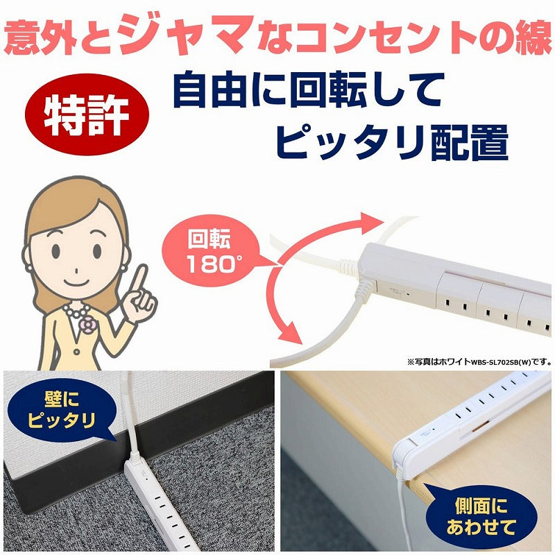 朝日電器（ELPA）　耐雷スリム回転タップ 7個口 2m　木目　【品番：WBS-SL702SB（WD）】