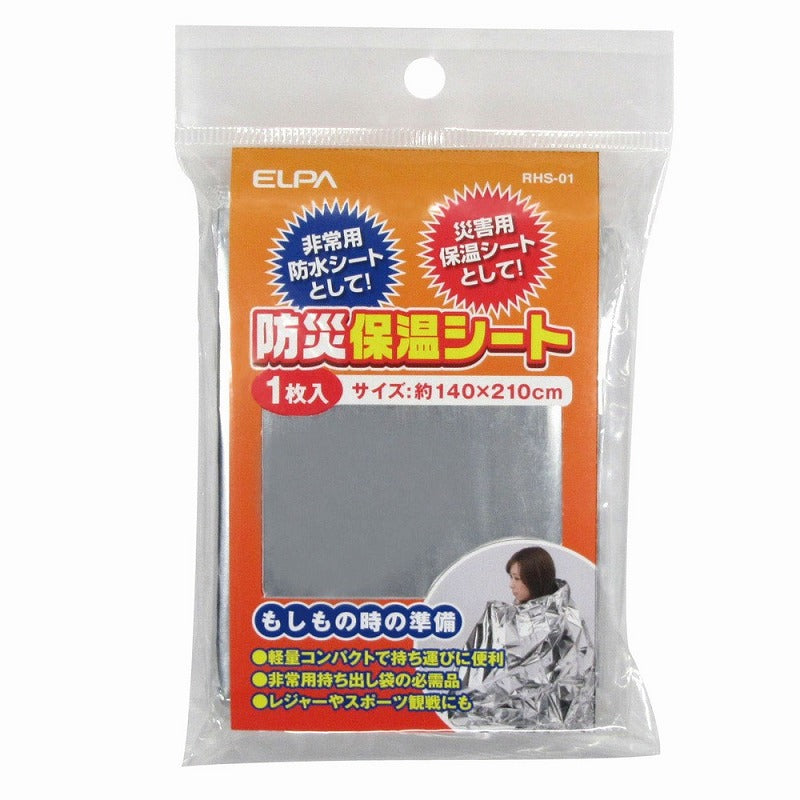 【メール便対応】朝日電器（ELPA）　防災保温シート　【品番：RHS-01】