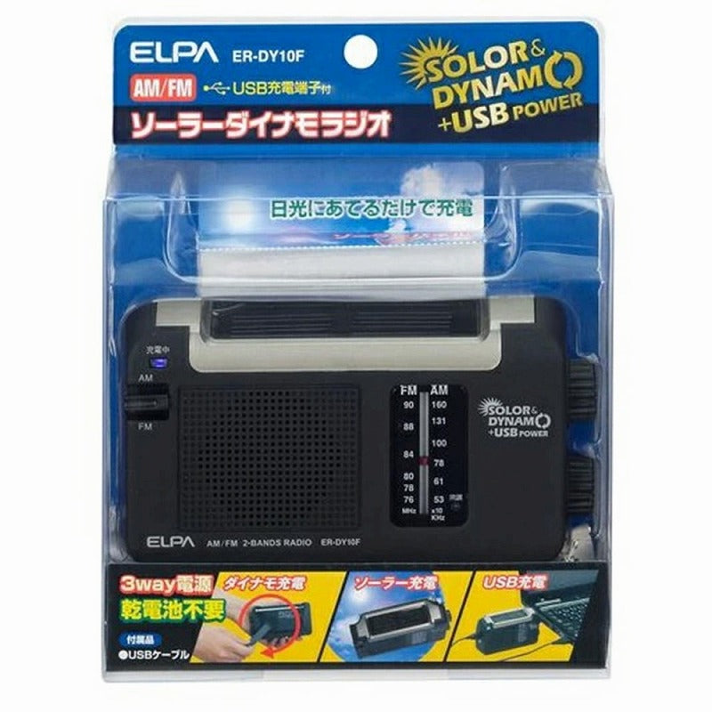 朝日電器（ELPA）　ソーラーダイナモラジオ　【品番：ER-DY10F】