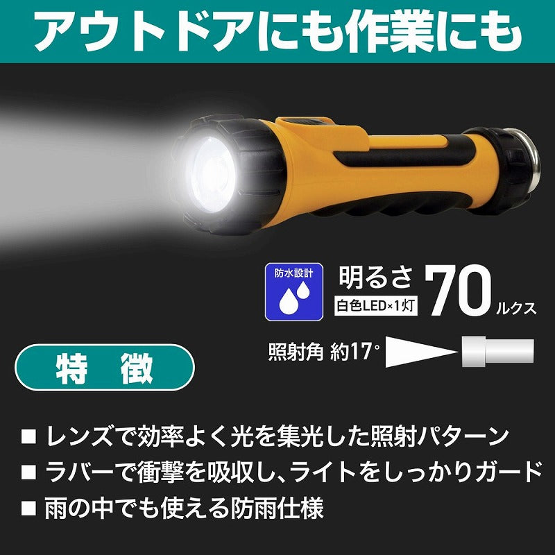 朝日電器（ELPA）　LEDラバーライト　【品番：DOP-LR302】