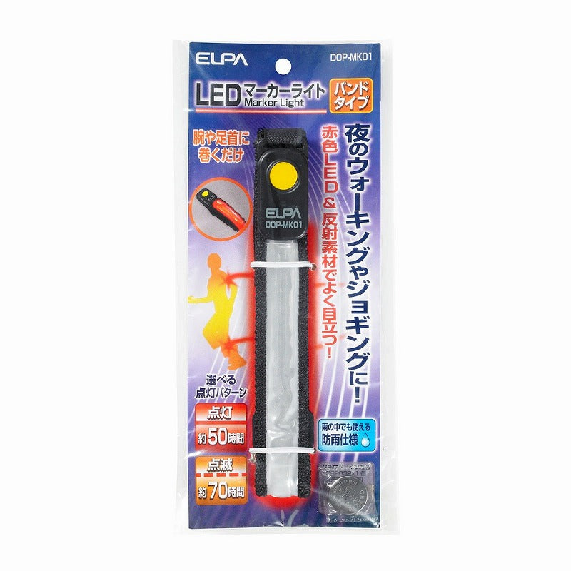 【メール便対応】朝日電器（ELPA）　LEDマーカーライト　【品番：DOP-MK01】