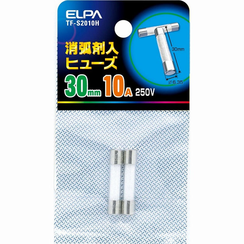 朝日電器（ELPA）　消弧剤入ヒューズ 30mm 250V 10A　【品番：TF-S2010H】