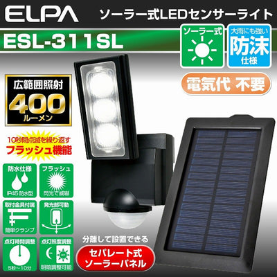 朝日電器（ELPA）　防雨センサーライト（ソーラー発電式） 　【品番：ESL-311SL】