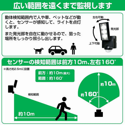 朝日電器（ELPA）　防雨センサーライト（ソーラー発電式） 　【品番：ESL-311SL】